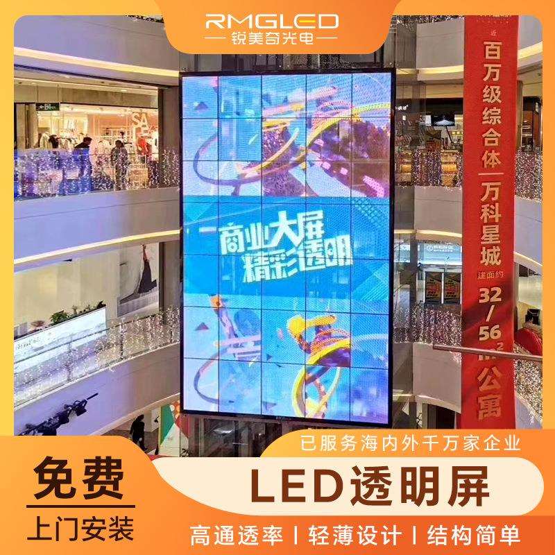 轻薄透光LED透明屏定制室内外LED显示屏商场裸眼3D全彩高清格栅屏