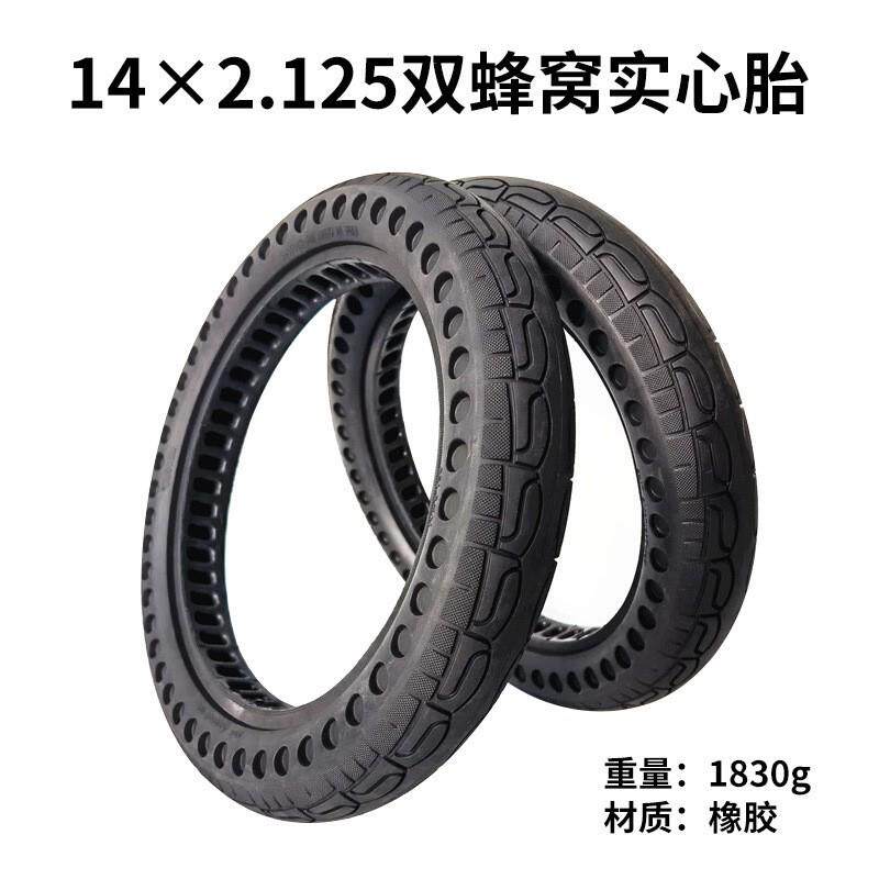 14x2.125电动自行车滑板车减震实心胎16x2.125镂空双蜂窝轮胎外胎