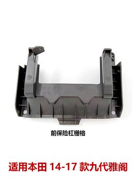 中网支架 适用于九代雅阁前中网支架前栅格支架 71125-T2J-H00