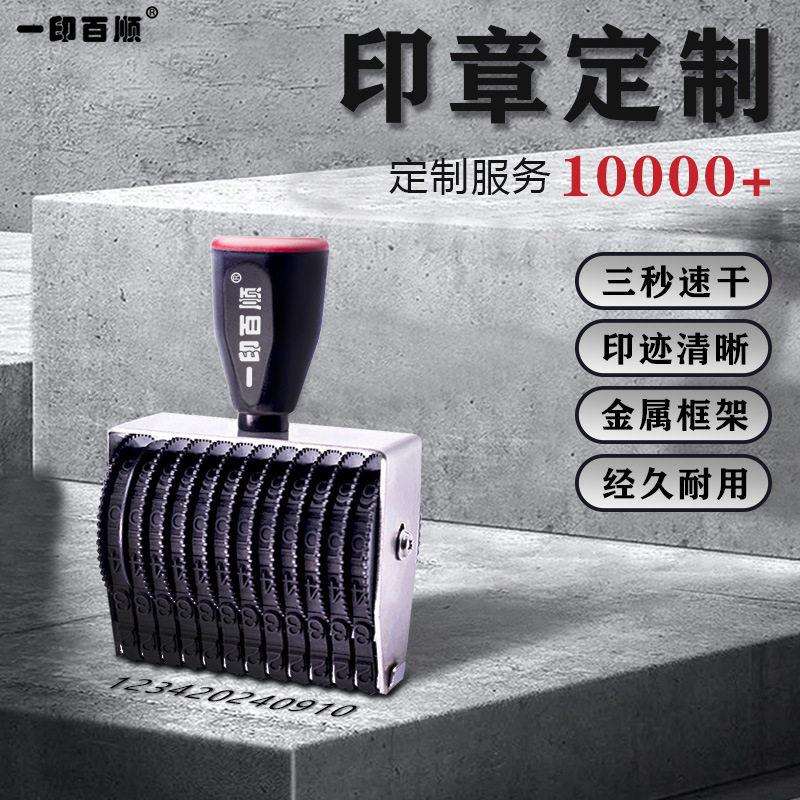 定制转轮印数字字母符号组合印章生产日期编号英文印可调尺寸编码