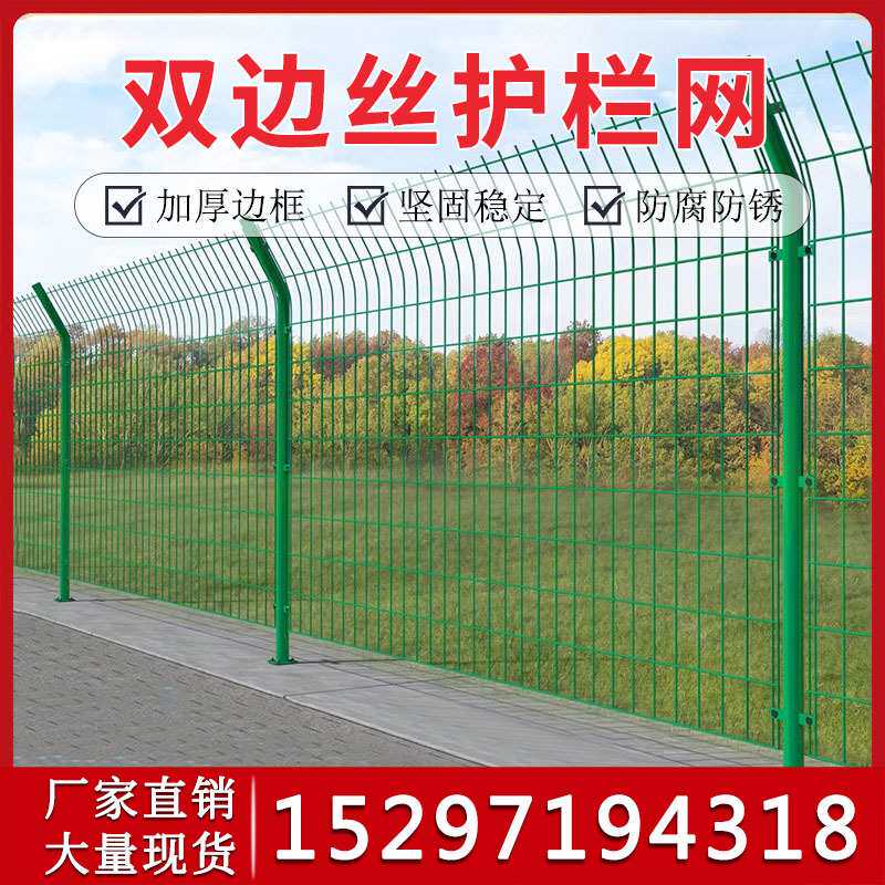 双边丝护栏网养殖厂区钢丝网隔离网户外铁丝网围栏铁路专用栏杆