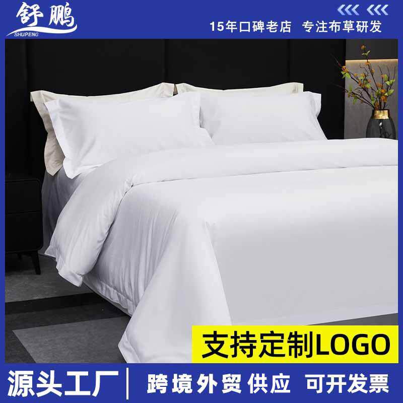 工厂直供酒店布草四件套纯棉活性印染耐用耐磨床上用品宾馆民宿用