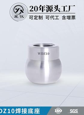 星仪WDZ10焊接底座 316L不锈钢 固定连接密封 温度变送器传感器用