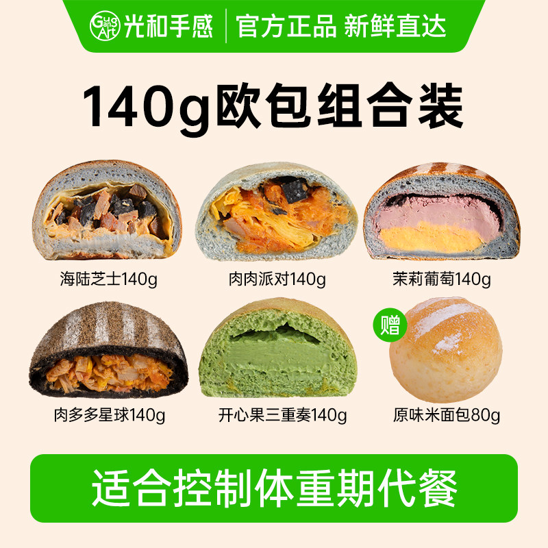 光和手感全麦欧包手作代餐即食早餐面包营养健康饱腹欧式甜品糕点