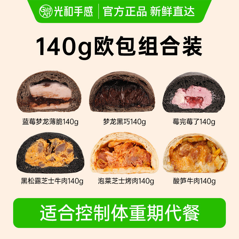 光和手感全麦欧包手作早餐面包代餐即食营养健康饱腹欧式甜品糕点