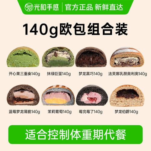 光和手感早中晚全麦欧包代餐