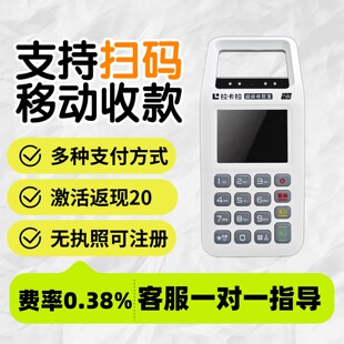 拉卡收钱吧扫码收款机支付消费收银收钱器扫码一体机移动收款