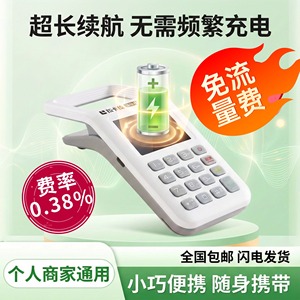 新款消费机智能扫码支付个人收钱收付款码超长续航便携商户收款机