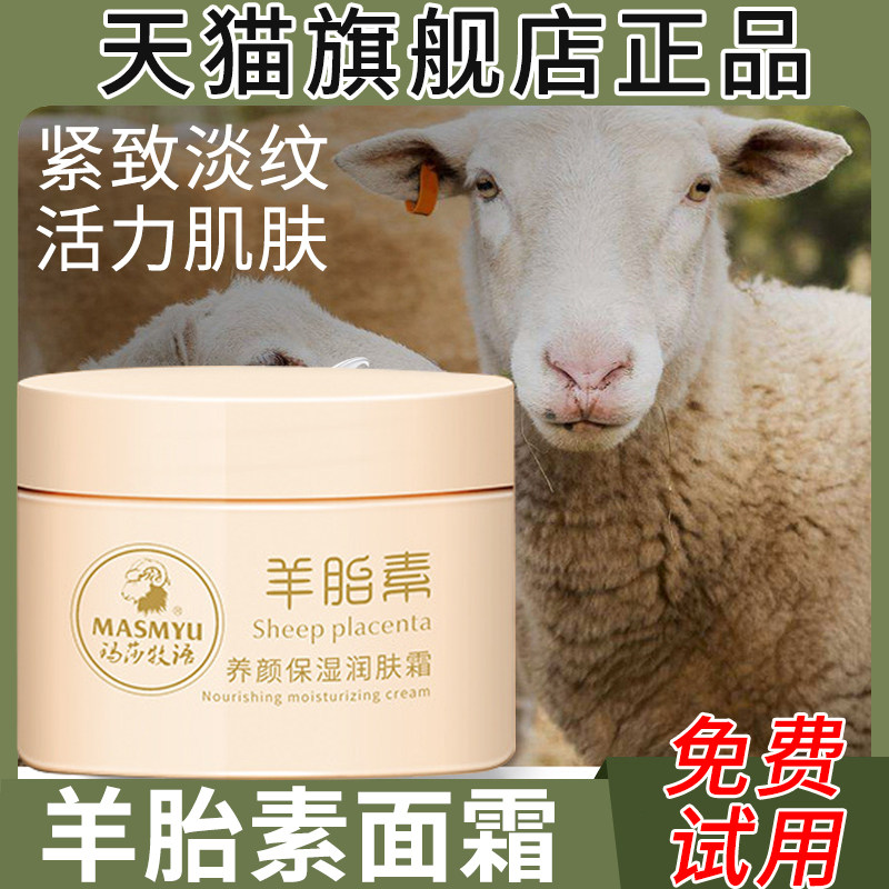 正品羊胎素面霜精华澳大利亚补水保湿滋润秋冬季淡化细纹