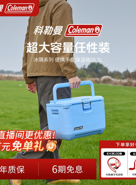 Coleman科勒曼PRO16.5L保冷箱便携手提户外露营车载大容量保温箱