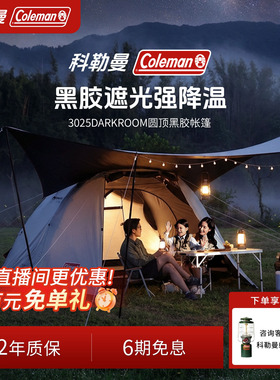 Coleman科勒曼3025观星帐篷户外野营过夜防晒便携式折叠露营装备