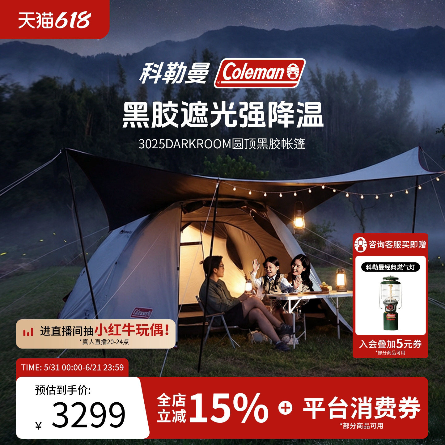 Coleman科勒曼3025观星帐篷DARKROOM户外露营过夜4-5人
