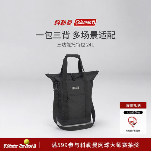 Coleman科勒曼新品多功能托特包