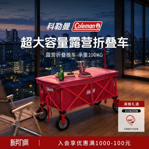 Coleman科勒曼露营推车可折叠