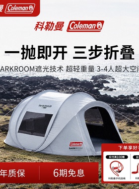 【直播闪降】科勒曼速开帐篷户外野营防晒全自动免搭建公园帐篷