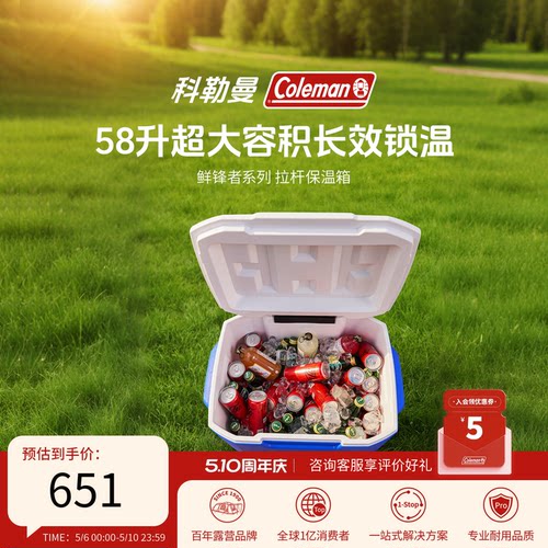 科勒曼保温箱便携冷藏箱容量58L