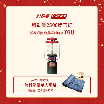 2500户外燃气灯科勒曼红