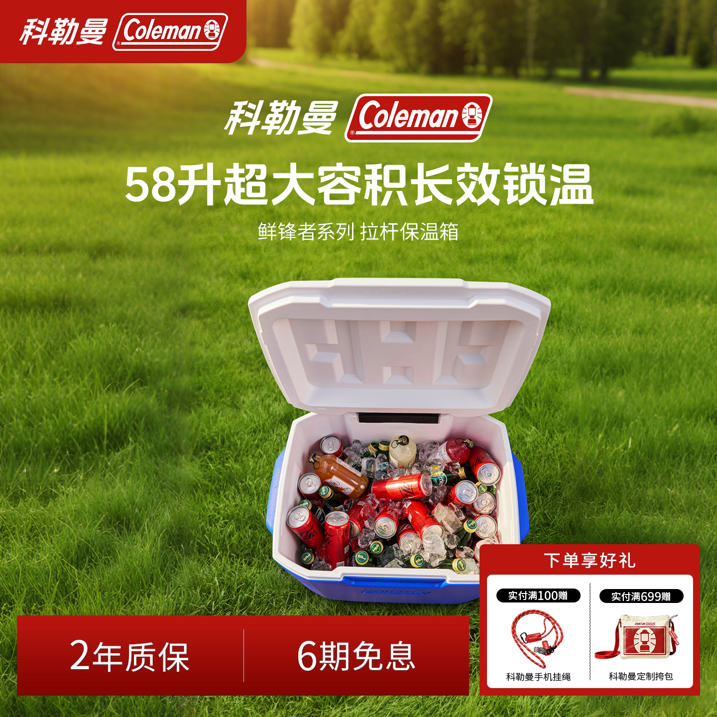 科勒曼保温箱便携冷藏箱容量58L