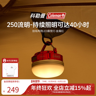 挂吸两用LED露营金属红250流明