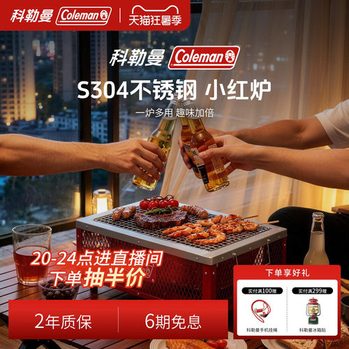 户外桌面碳烤炉科勒曼红