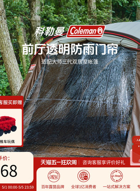 Coleman科勒曼前厅透明防雨门帘适配大师三代四季双居室帐棕5-6人