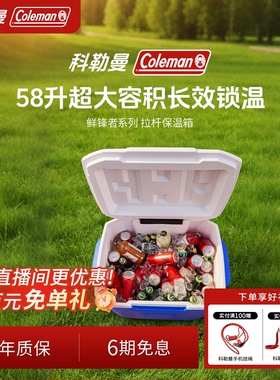 Coleman科勒曼58L拉杆保冷箱冷小程序户外露营大容量冷藏箱保温箱