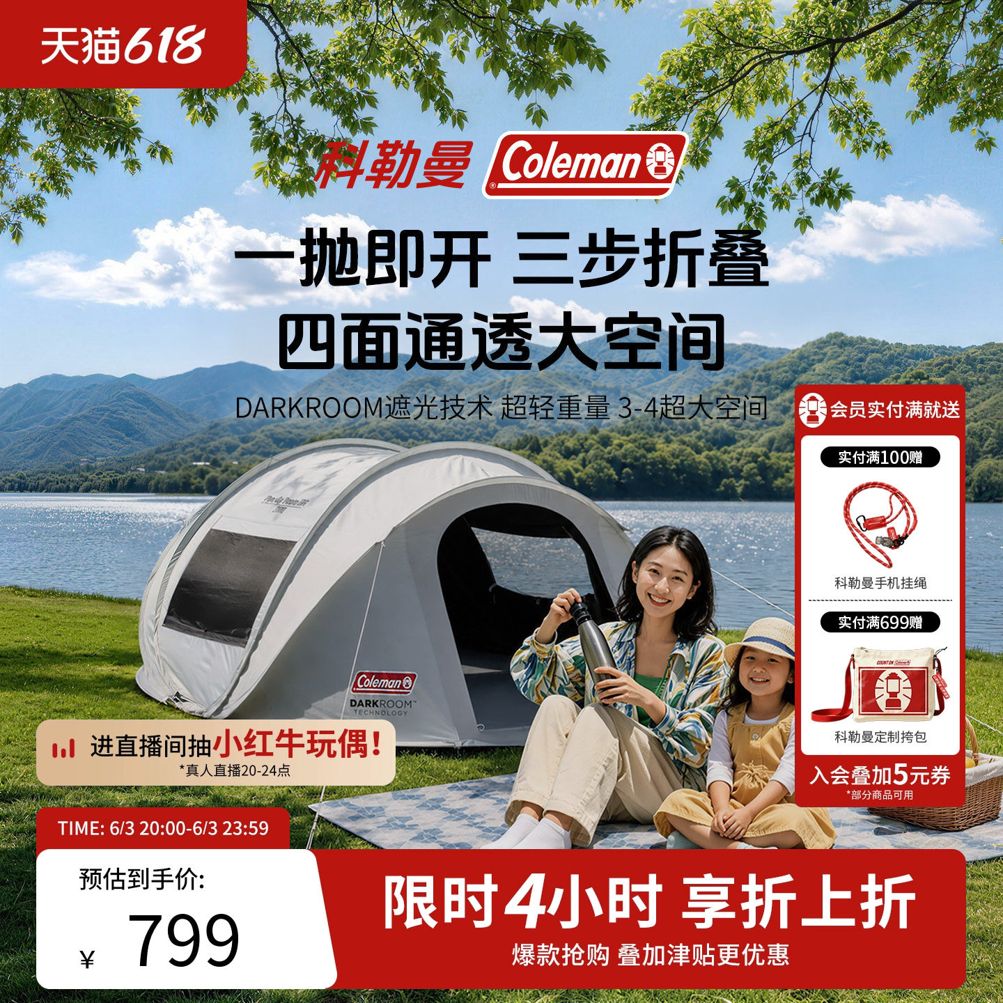 Coleman科勒曼速开帐篷Darkroom黑胶防晒帐户外公园露营3-4人