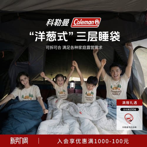 科勒曼多功能四季保暖睡袋