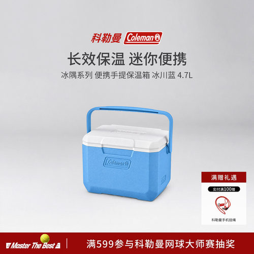 冰隅便携手提保温箱冰川蓝4.7L