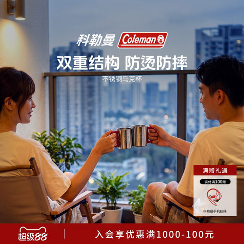 不锈钢马克杯科勒曼红