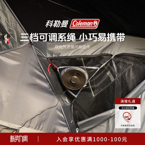 科勒曼双向气流循环扇挂件