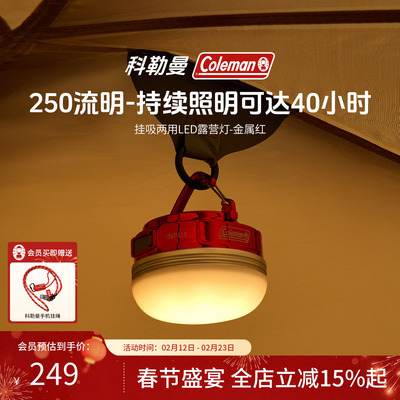 挂吸两用LED露营金属红250流明