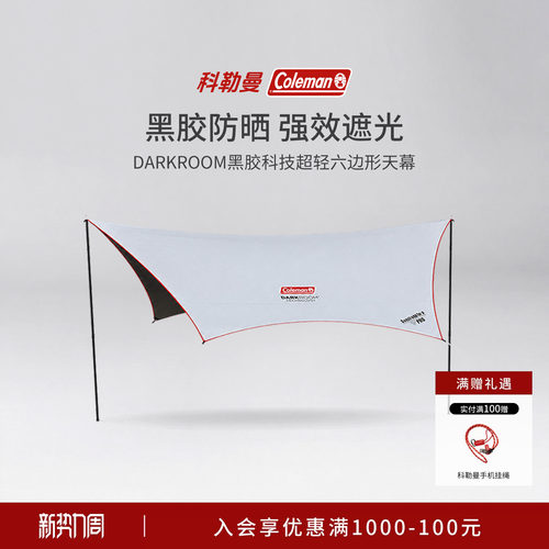 穹羽系列超轻六边形黑胶天幕银白
