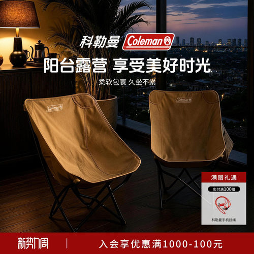科勒曼月亮椅露营便携折叠躺椅