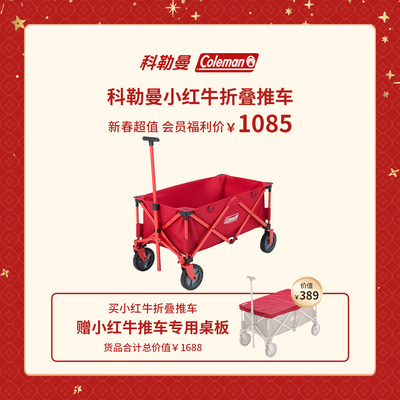 露营折叠推车科勒曼红承重100KG