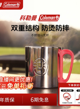 Coleman科勒曼不锈钢马克杯304户外露营隔热防烫