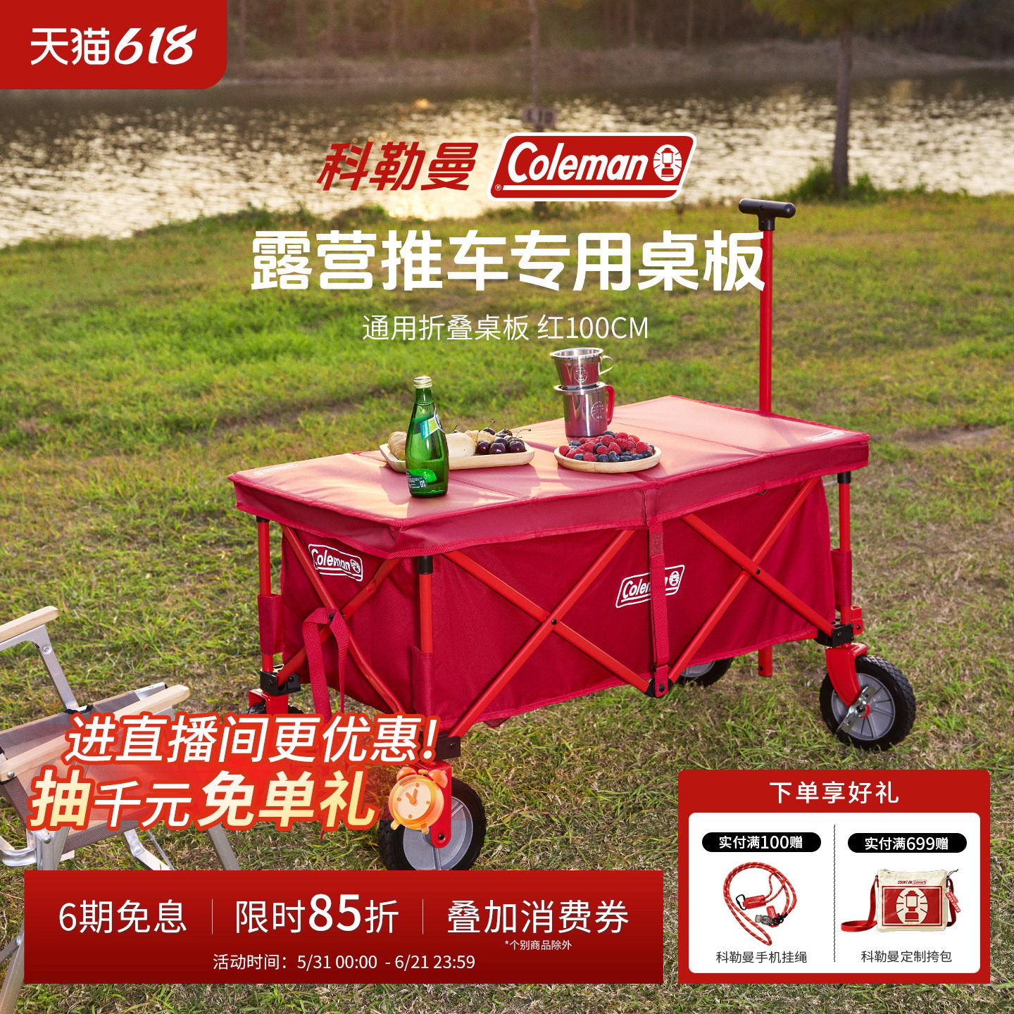 Coleman科勒曼露营车折叠桌板便携野餐桌板适配小红牛推车