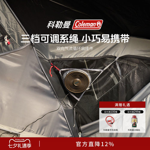 科勒曼双向气流循环扇挂件