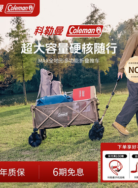 Coleman科勒曼MAX露营推车全地形户外露营车营地车便携式可折叠