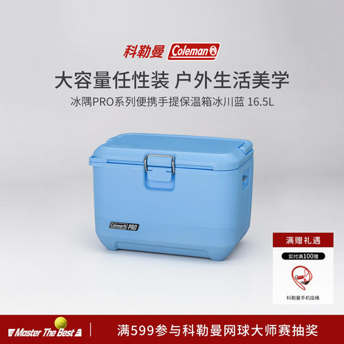 Coleman科勒曼16.5L大容量保温箱