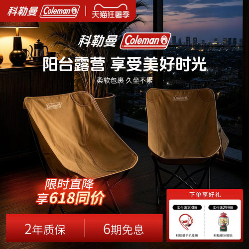 科勒曼月亮椅露营便携折叠躺椅