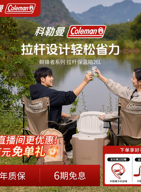 Coleman科勒曼26L拉杆保冷箱户外露营大容量冷藏箱车载保温箱