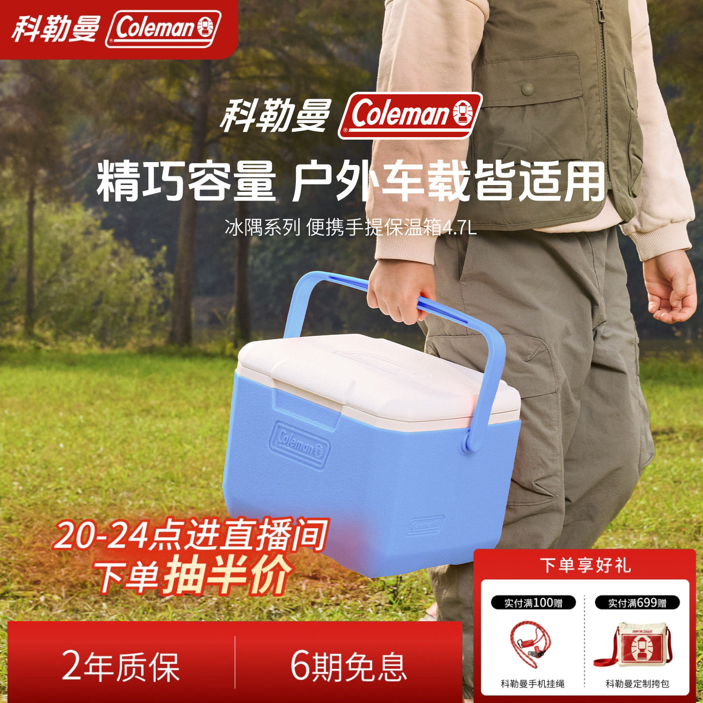 Coleman科勒曼4.7L保冷箱冷藏箱手提户外露营车载便携野餐保温箱