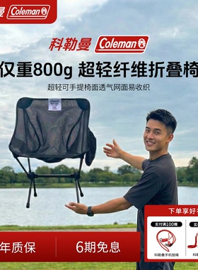 Coleman科勒曼超轻碳纤维户外折叠椅露营椅子便携折叠月亮椅凳子