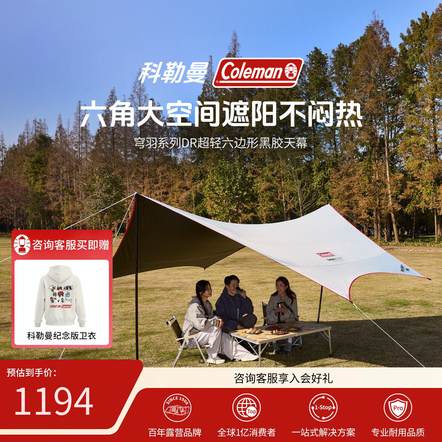 Coleman科勒曼穹羽系列超轻六边形黑胶户外露营帐篷轻便遮挡天幕