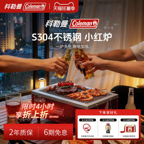 户外桌面碳烤炉科勒曼红