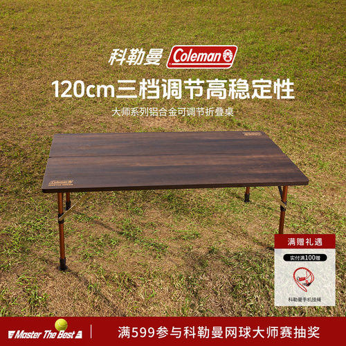 大师铝合金木纹可调节折叠桌棕