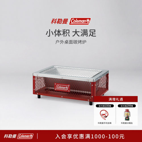 户外桌面碳烤炉科勒曼红