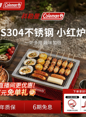 Coleman科勒曼304不锈钢桌面碳烤炉户外便携式露营野餐烧烤炉子