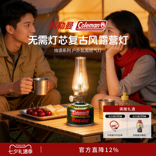 烛语系列户外氛围燃气灯铜色